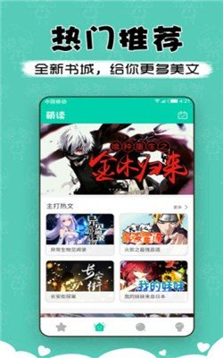 萌读小说最新版本下载  v3.9图2