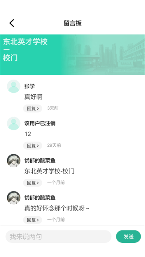 育才校友2024  v1.0.0图3