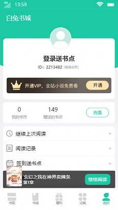 白兔书城小说免费阅读全文下载安装最新版  v1.0.0图3