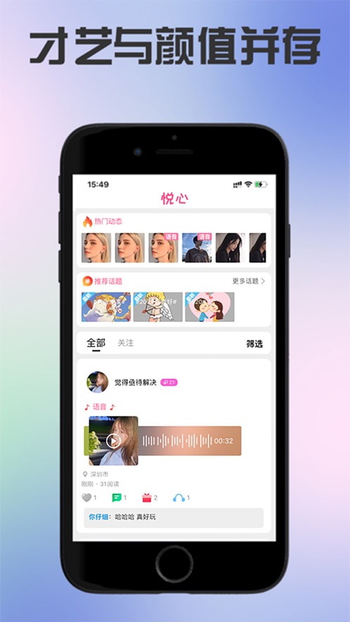 悦心交友官网  v1.0.0图1