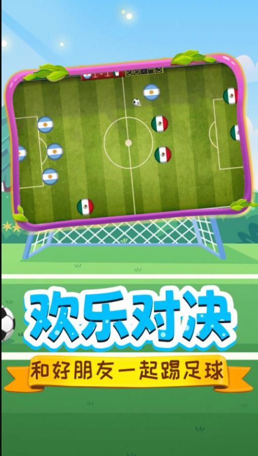 足球明星杯  v1.0图2