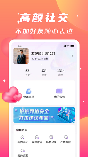 寻聊欢动2024  v1.0图2