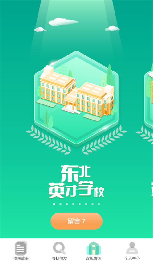 育才校友免费版  v1.0.0图1