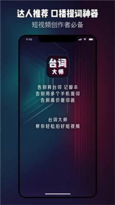 提词器vlog台词大师下载  v1.0.3图3