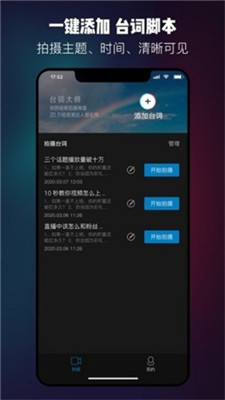 台词大师安卓版下载安装  v1.0.3图2