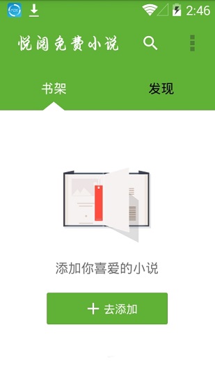 悦阅小说市集官网版app  v1.0.0图4