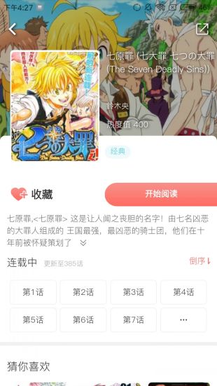 奇妙漫画在线阅读页面免费漫画入口页面  v1.2.1图3