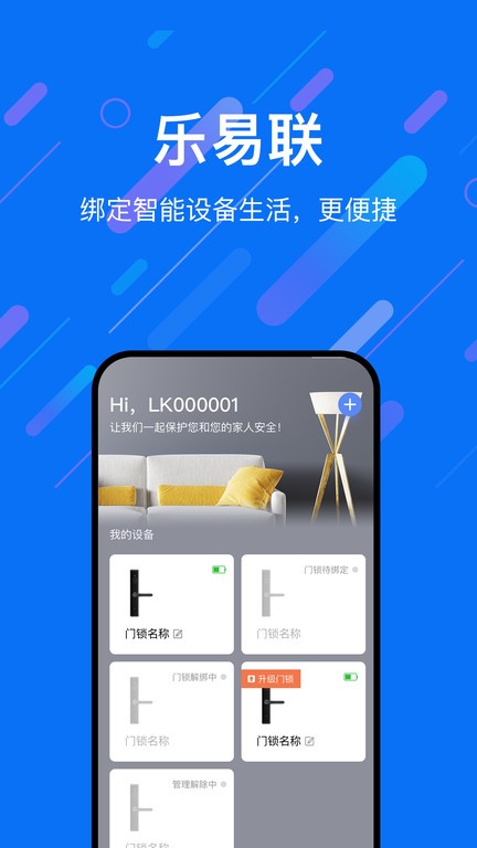 乐意联  v1.1.6图1