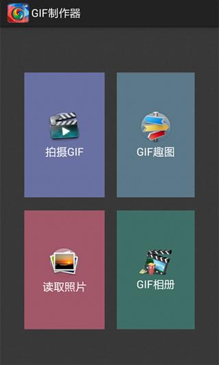 GIF制作器  v3.2图2