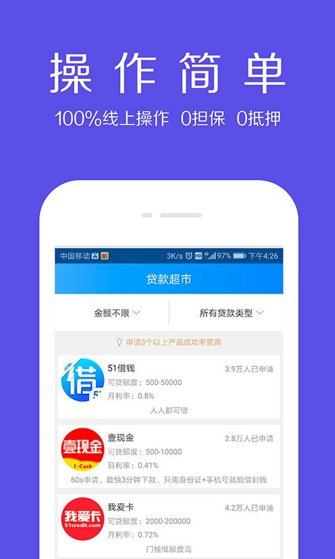 借款大师app官方下载安卓手机版  v1.0.5图1