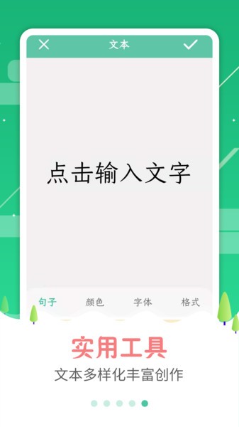 图片加字制作器  v3.1.6图1