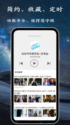 手机调频收音机app下载安装免费苹果版本  v2.2.5图1