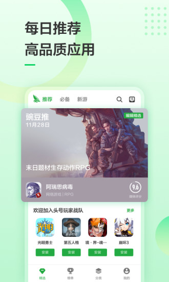 豌豆荚  v7.21.31图1