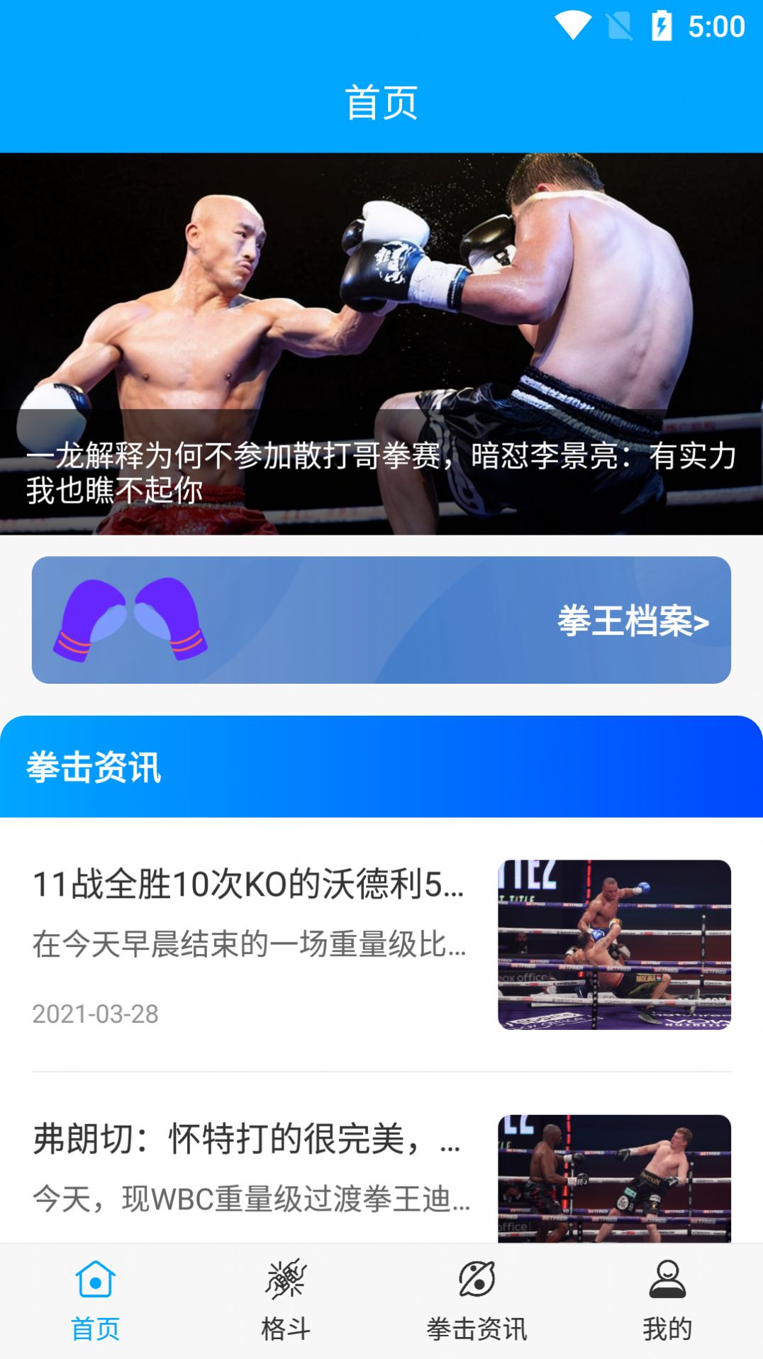 天天ufc拳击app