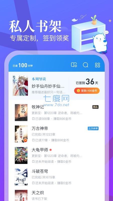 八号文库最新版下载官网免费  v1.0图3