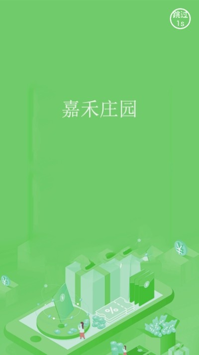 嘉禾庄园手机版下载安装苹果  v1.0.0图2