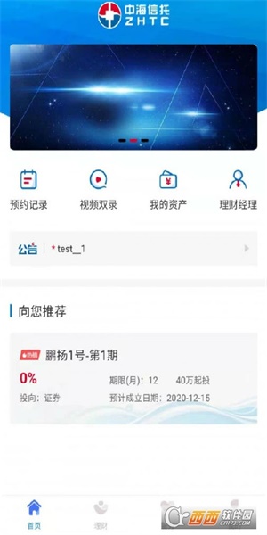 中海信托免费版下载  v1.0.0图3