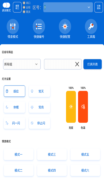 灯控助手最新版  v1.1.199图2