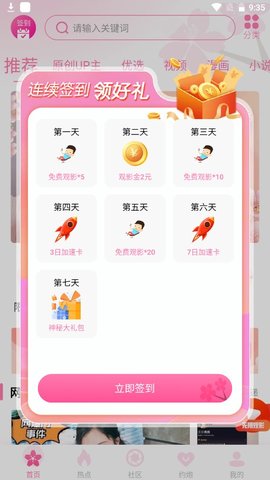 樱花社交友最新版  v1.0图3