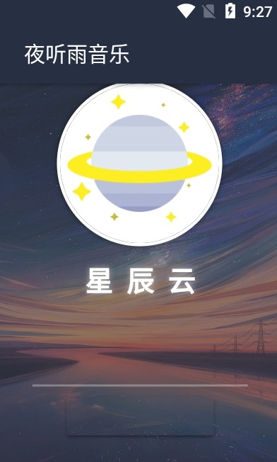 夜听雨音乐2024  v1.0.0图2