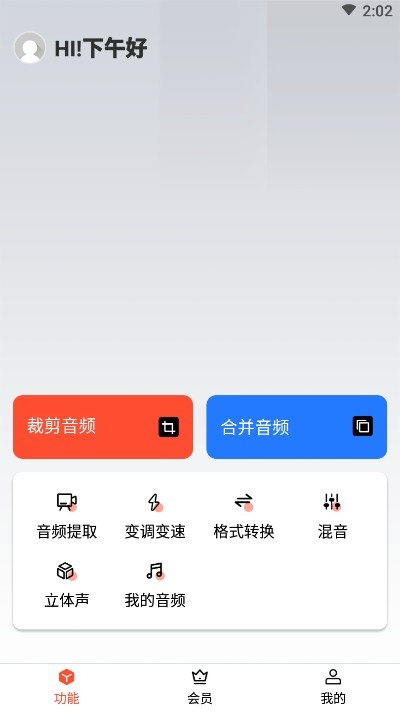 音频剪辑提取器破解版安卓手机下载安装  v1.3.0图2