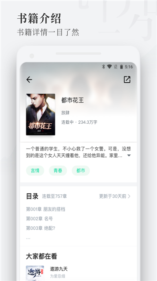 枕阅小说读书  v1.1.6.4.3图2