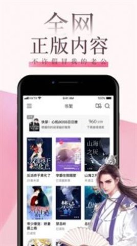 海棠言情小说手机版在线阅读免费  v3.6.5图3