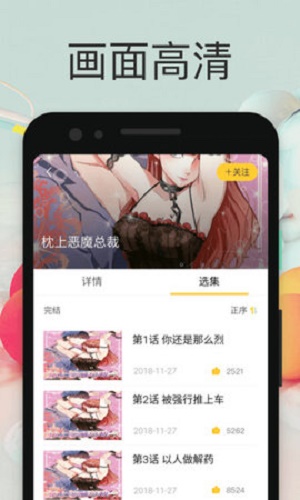 小鸡漫画app  v190130图3