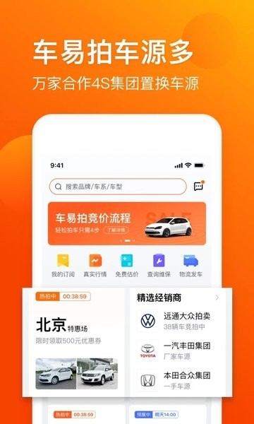 车易拍商户版  v10.0.2图3