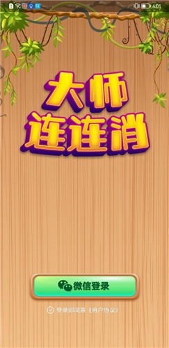 大师连连消  v1.0图1