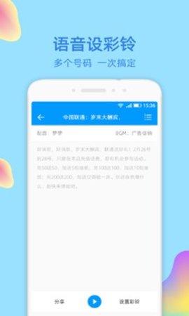 文字转语音识别大师  v1.3.6图1