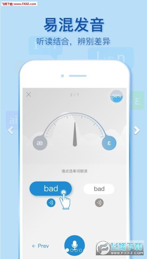 微软小英口语大师  v1.0.0图3