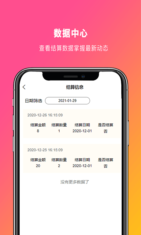 发薪联盟安卓版  v1.0.11图1