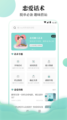 樱聊天恋爱物语  v3.00图1