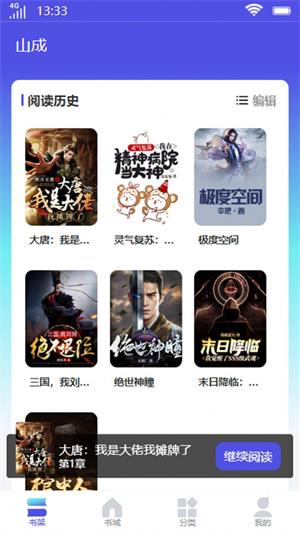 山成小说  v1.0.1图3