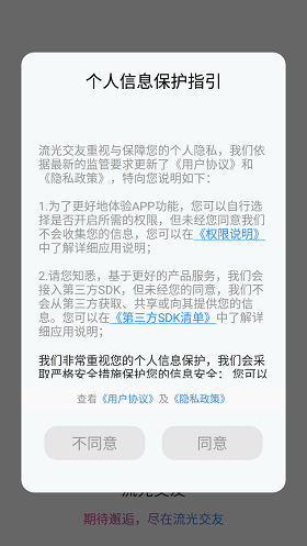 流光交友安卓版下载官网  v1.0.0图1