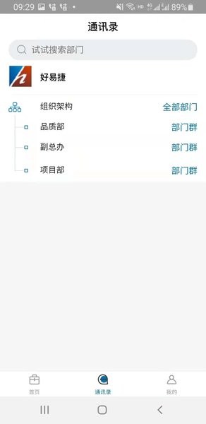 好易捷物业  v0.0.83图1