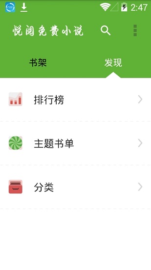 悦阅小说app官方下载安装最新版本苹果手机  v1.0.0图3