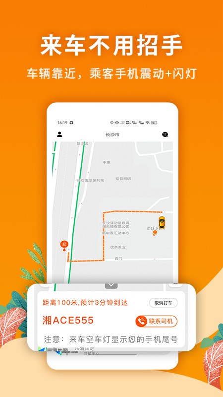 闪笛出行  v2.4.4图2