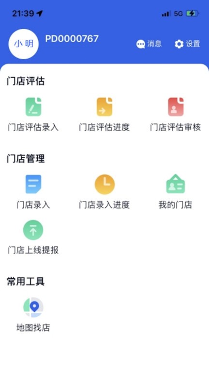 盘石  v1.4.13图1