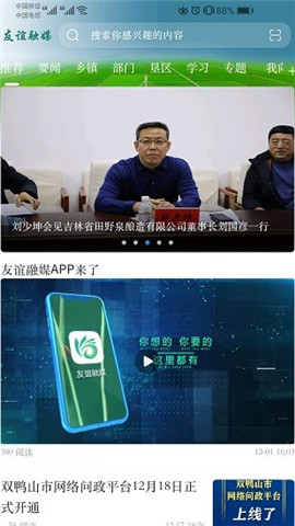 友谊融媒app下载官网苹果手机  v3.6.4图3