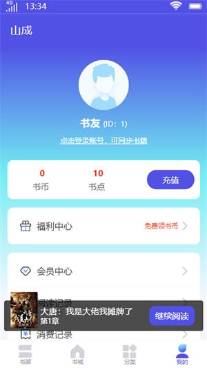 山成小说  v1.0.1图1