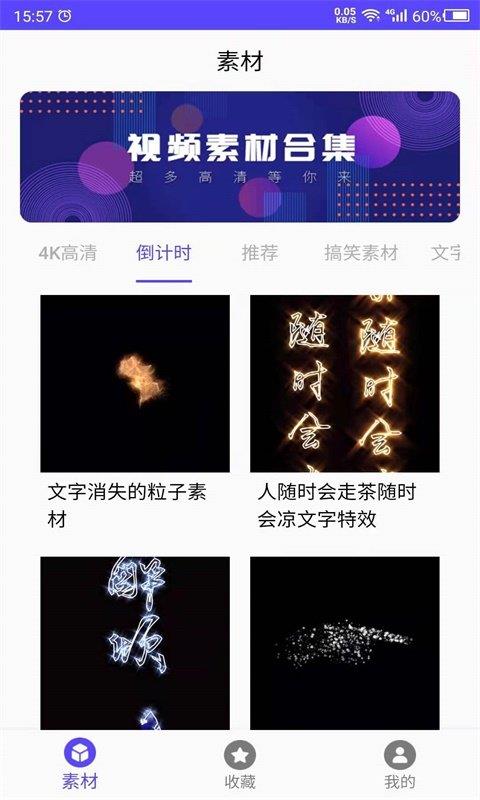 视频素材之家破解版2022下载安装苹果版  v1.0图3