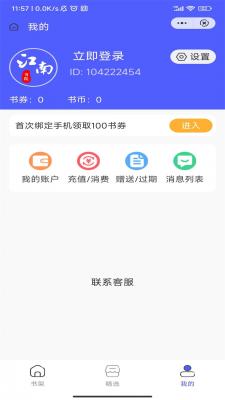 江南书院小说  v1.0.1图1