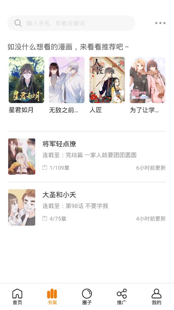 快找漫画下载安装官网