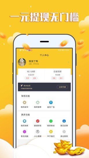 赚钱宝宝app下载官方版苹果版