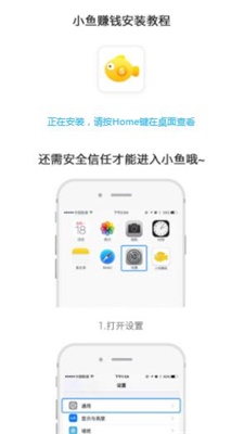 小鱼赚钱最新下载版安装  v2.1.6图1