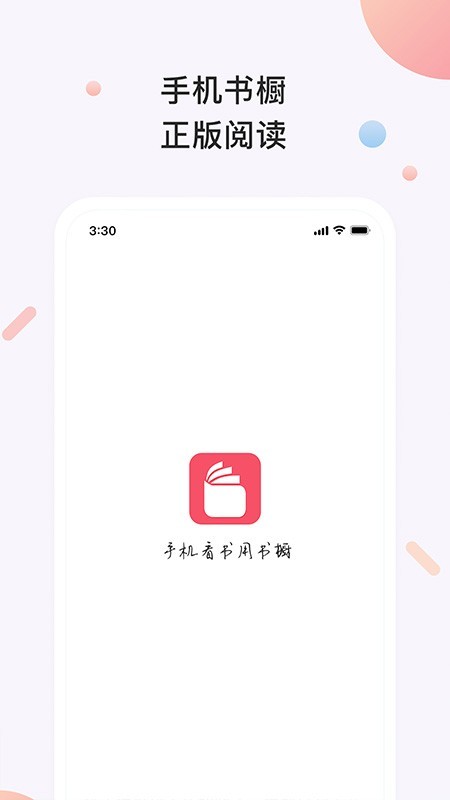 书橱小说客户端下载安装最新版苹果手机  v3.2.1图4