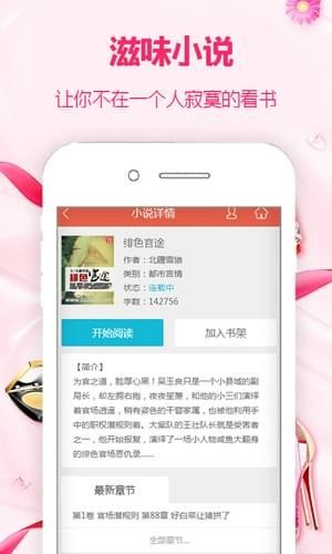 滋味小说手机版在线阅读  v1.0图3