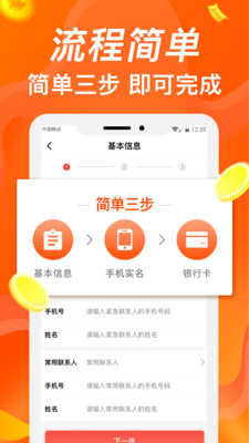 美美贷免费版  v2.0图1